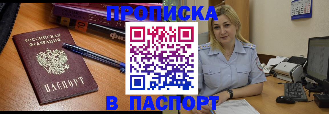 прописка ребенка в Борисоглебске